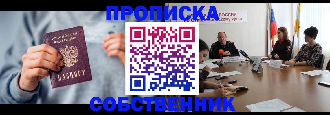 временная регистрация собственник в Сарове