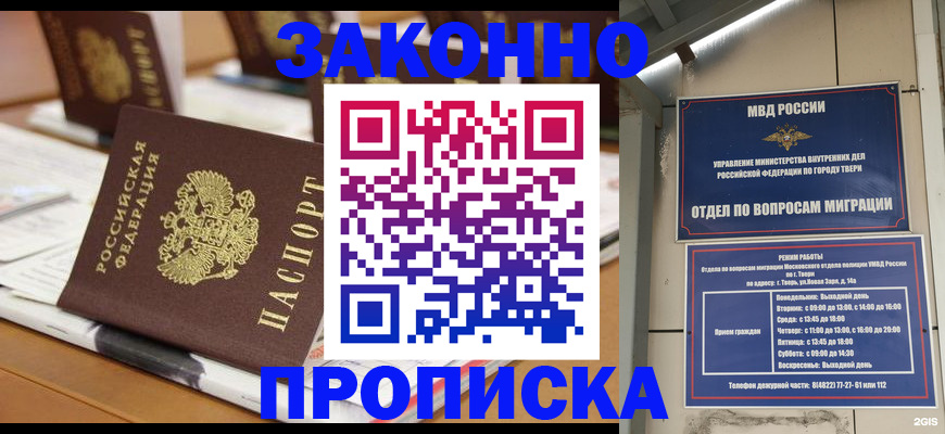 прописка для школы в Сарове